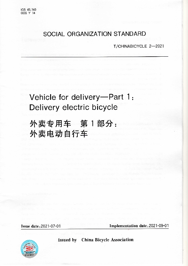 T/CHINABICYCLE 2-2021 外卖专用车 第1部分:外卖电动自行车(英文版)