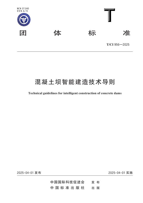 T/CI 956-2025 混凝土坝智能建造技术导则