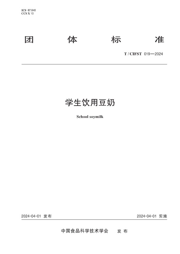 T/CIFST 019-2024 学生饮用豆奶