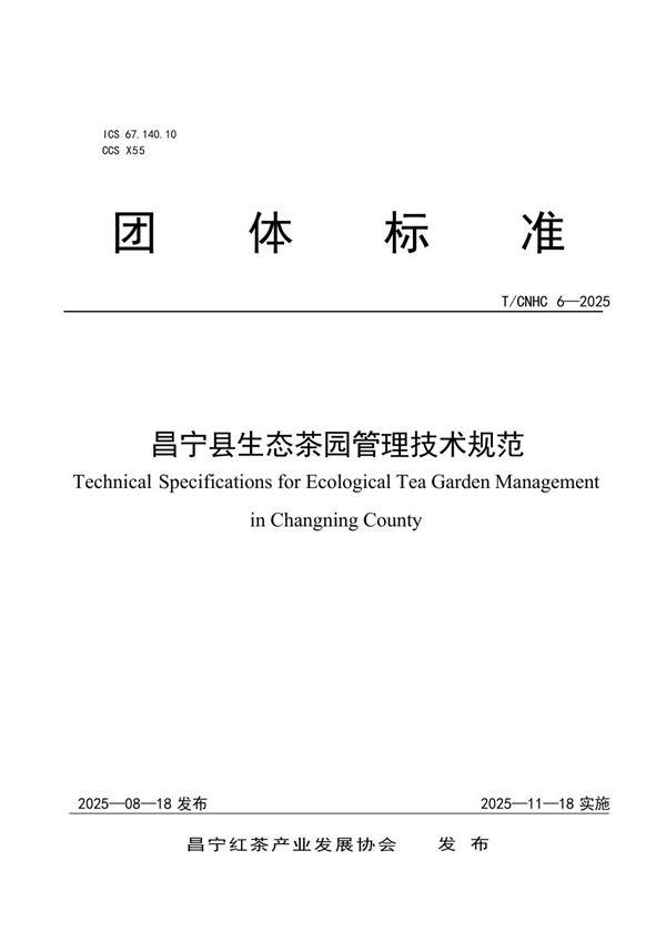 T/CNHC 6-2025 昌宁县生态茶园管理技术规范