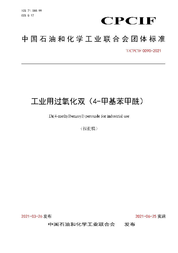 T/CPCIF 0090-2021 工业用过氧化双(4-甲基苯甲酰)