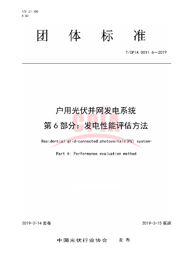 T/CPIA 0011.6-2019 户用光伏并网发电系统第6部分:发电性能评估方法