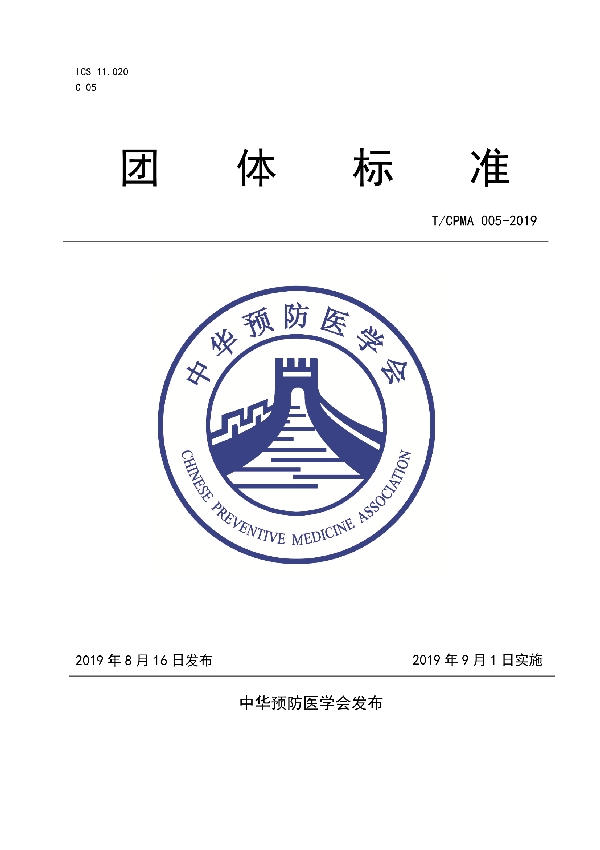 T/CPMA 005-2019 耶尔森菌病诊断