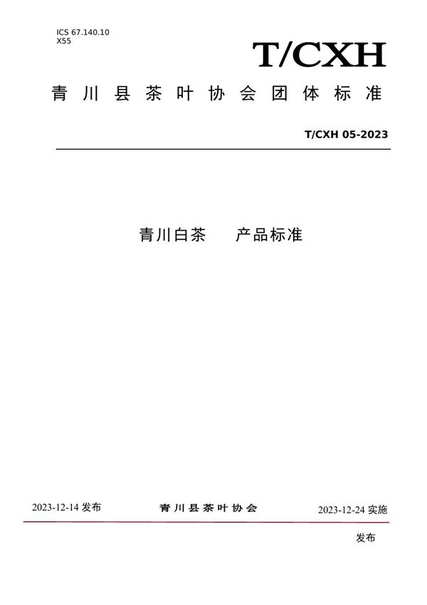 T/CXH 05-2023 青川白茶产品标准