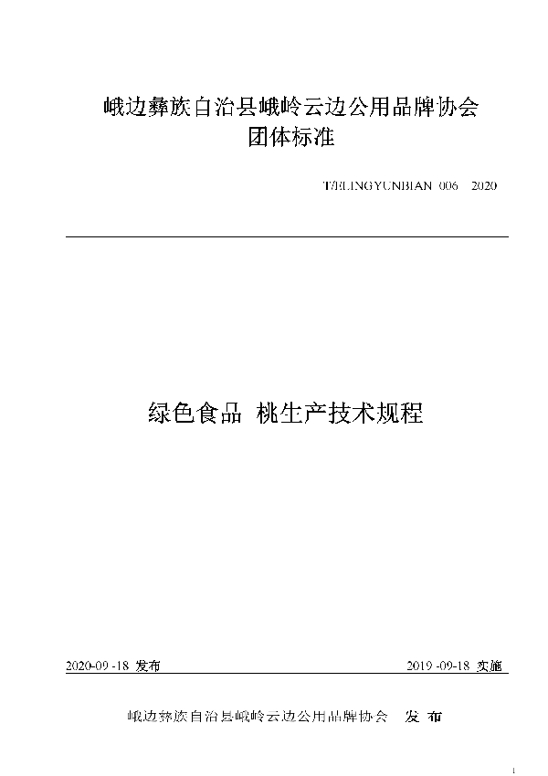 T/ELINGYUNBIAN 006-2020 绿色食品 桃生产技术规程