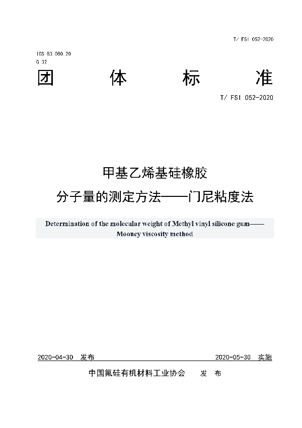 T/FSI 052-2020 甲基乙烯基硅橡胶 分子量的测定方法——门尼粘度法
