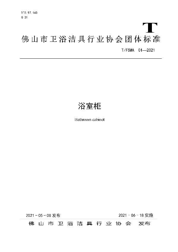 T/FSWA 01-2021 浴室柜