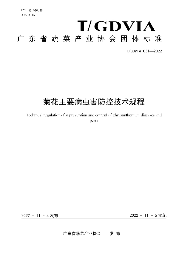 T/GDVIA 031-2022 菊花主要病虫害防控技术规程
