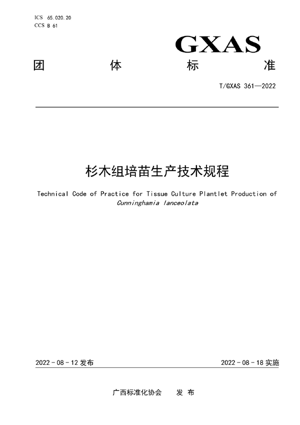 T/GXAS 361-2022 杉木组培苗生产技术规程