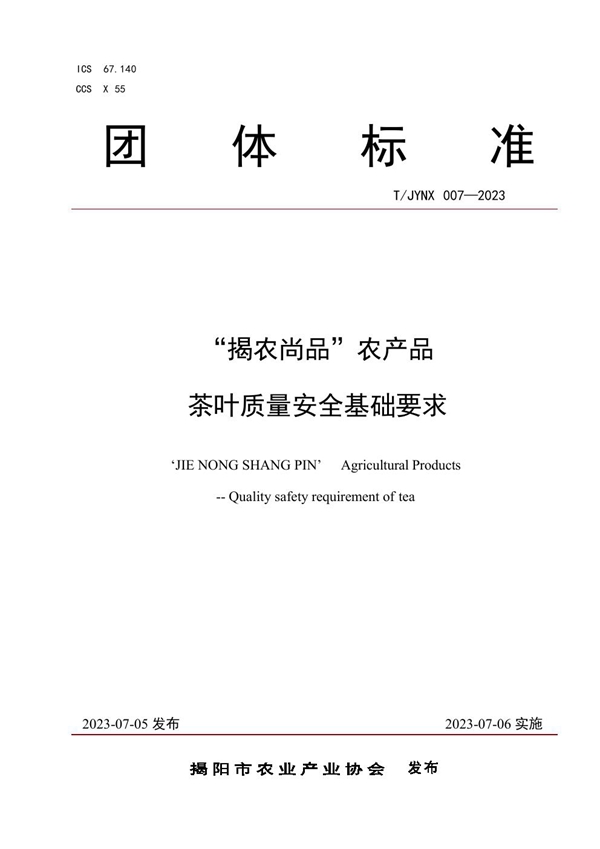 T/JYNX 007-2023 “揭农尚品”农产品 茶叶质量安全基础要求