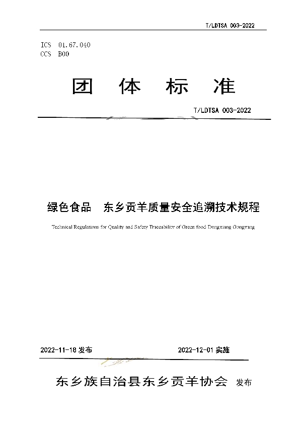 T/LDTSA 003-2022 绿色食品  东乡贡羊质量安全追溯技术规程
