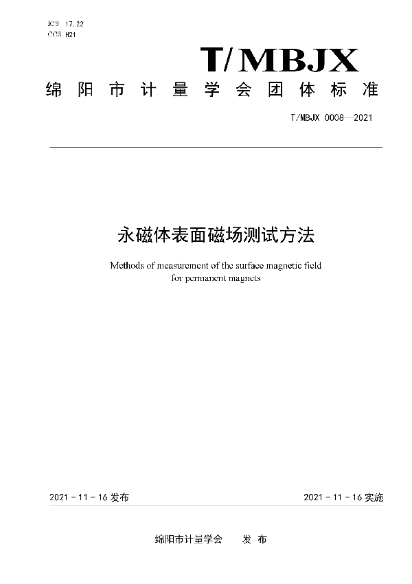 T/MBJX 0008-2021 永磁体表面磁场测试方法