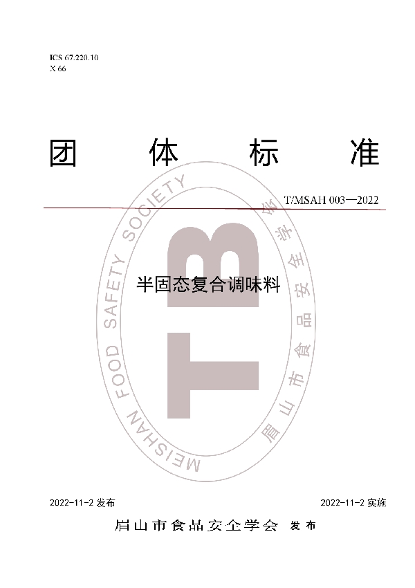 T/MSAH 003-2022 半固态复合调味料