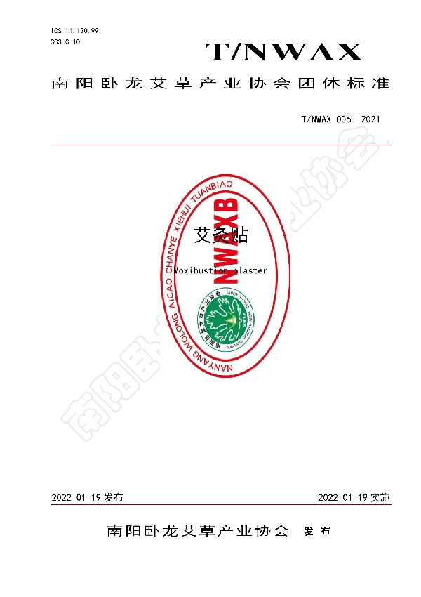 T/NWAX 006-2021 艾灸贴