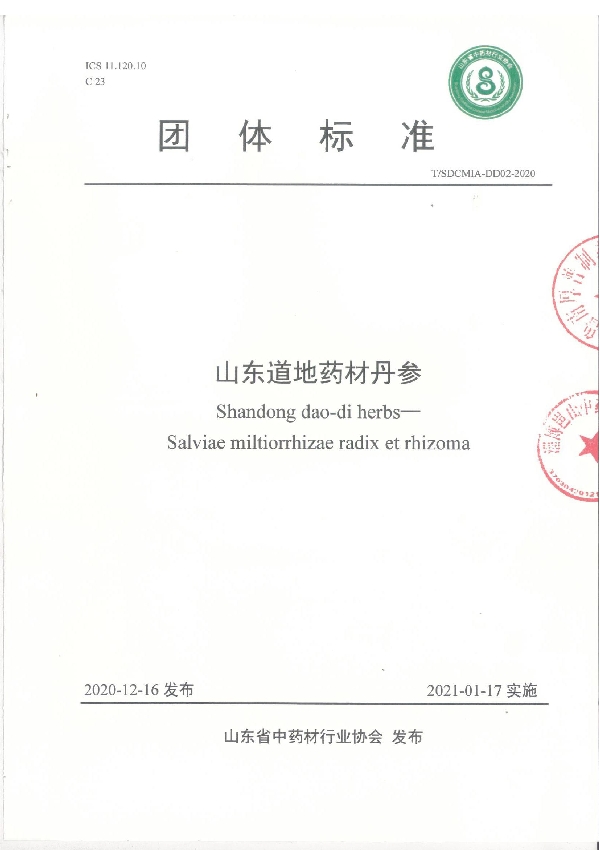 T/SDCMIA DD02-2020 山东道地药材丹参