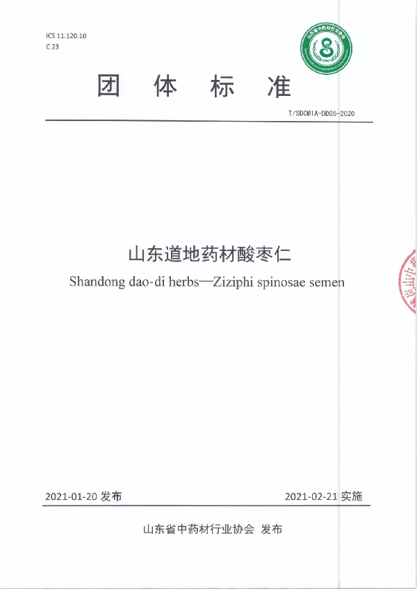 T/SDCMIA DD05-2020 山东道地药材酸枣仁