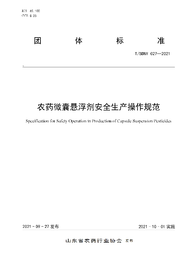 T/SDNY 027-2021 农药微囊悬浮剂安全生产操作规范