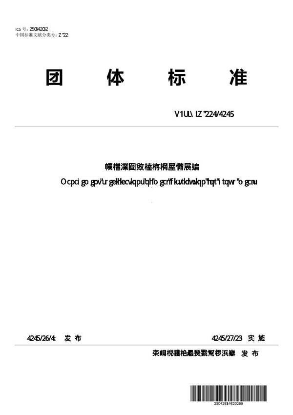 T/SJZJX 002-2023 集体用餐配送膳食管理规范