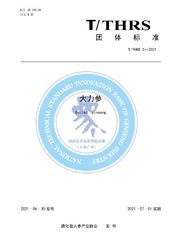 T/THRS 5-2021 大力参
