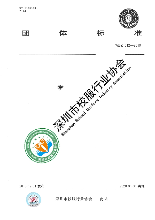 T/XFBZ 012-2019 学生袜