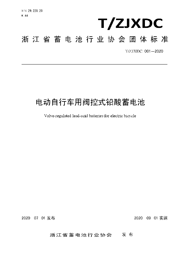 T/ZJXDC 001-2020 《电动自行车用阀控式铅酸蓄电池》