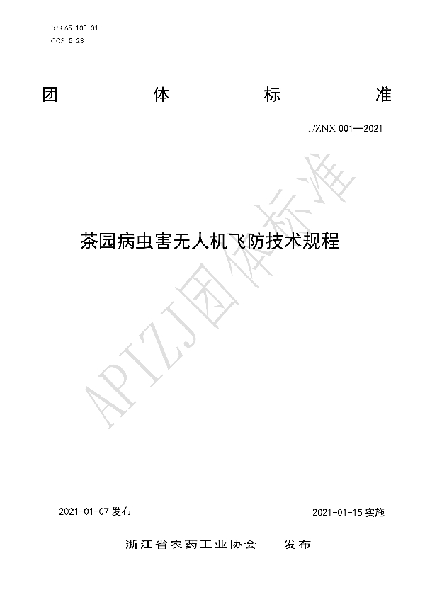 T/ZNX 001-2021 茶园病虫害无人机飞防技术规程