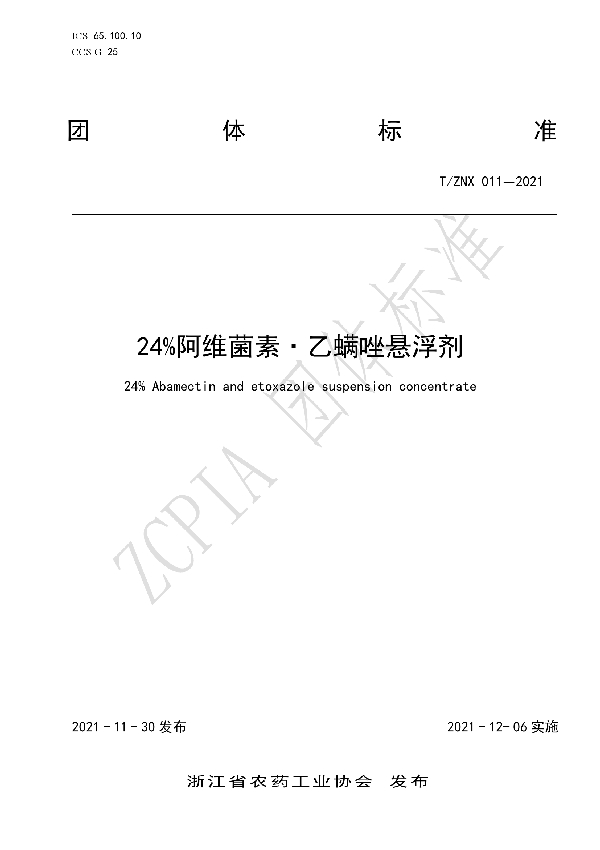 T/ZNX 011-2021 24%阿维菌素.乙螨唑悬浮剂