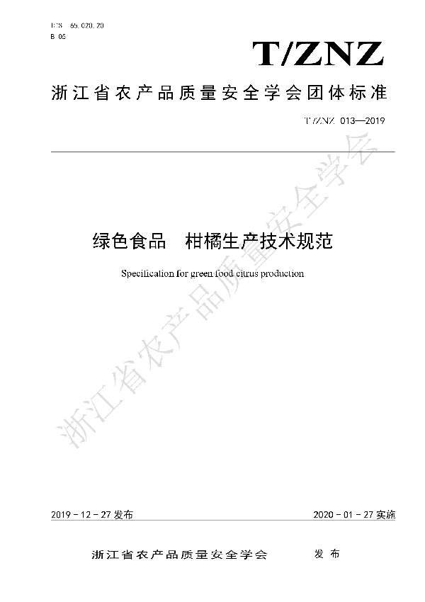 T/ZNZ 013-2019 绿色食品 柑橘生产技术规范