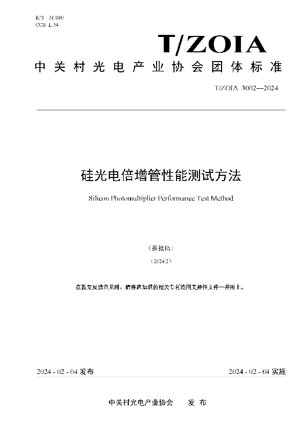 T/ZOIA 3002-2024 硅光电倍增管性能测试方法