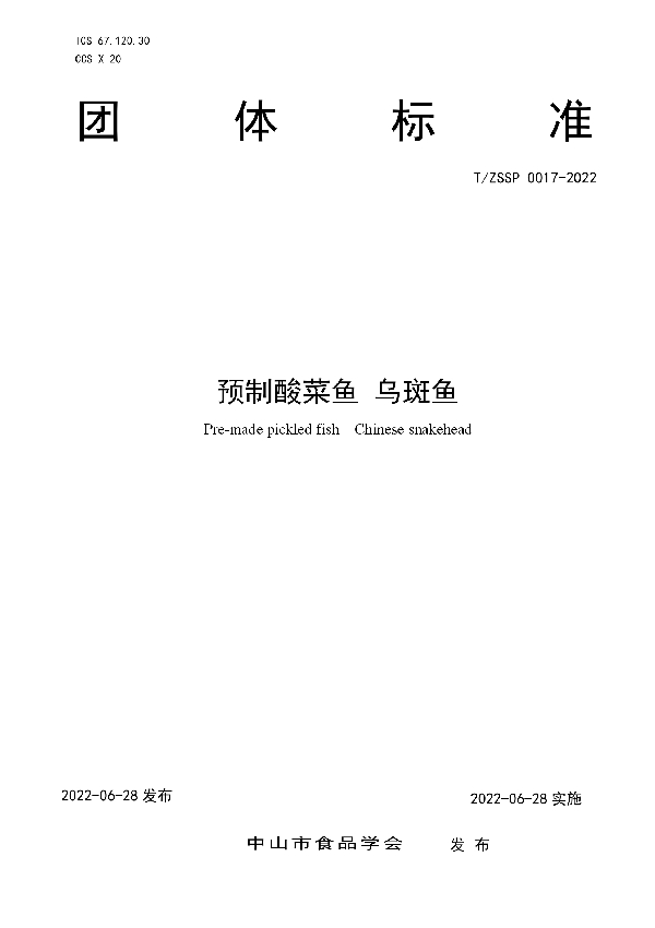 T/ZSSP 0017-2022 预制酸菜鱼 乌斑鱼