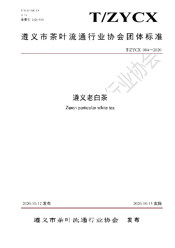 T/ZYCX 004-2020 遵义老白茶