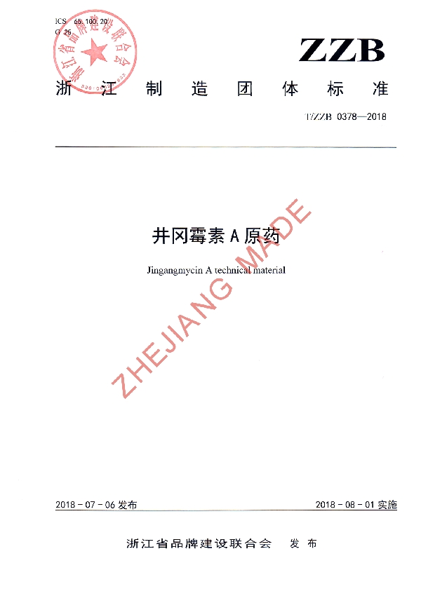 T/ZZB 0378-2018 井冈霉素A原药