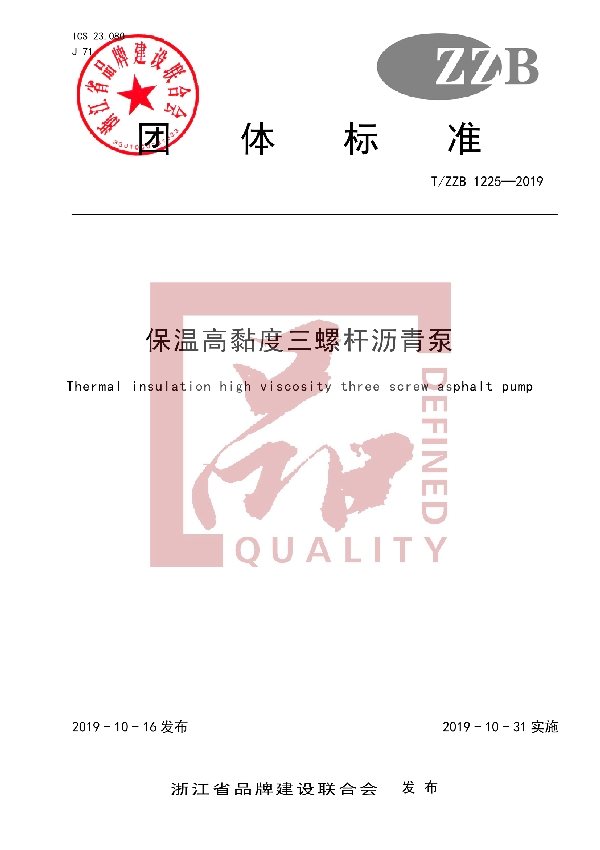 T/ZZB 1225-2019 保温高黏度三螺杆沥青泵