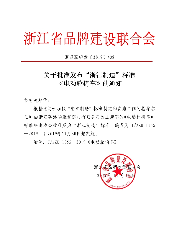 T/ZZB 1355-2019 电动轮椅车