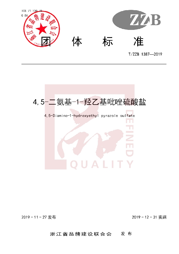 T/ZZB 1387-2019 4,5-二氨基-1-羟乙基吡唑硫酸盐