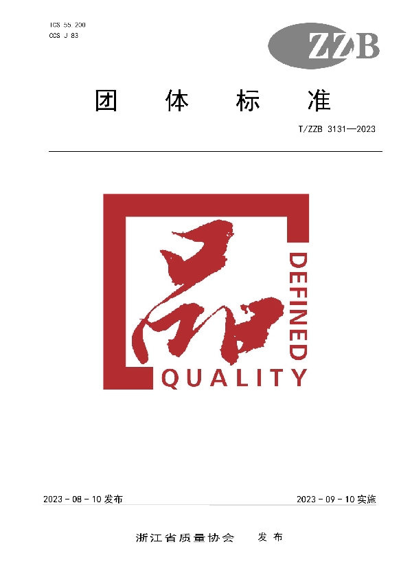 T/ZZB 3131-2023 纸质天地盒成型机