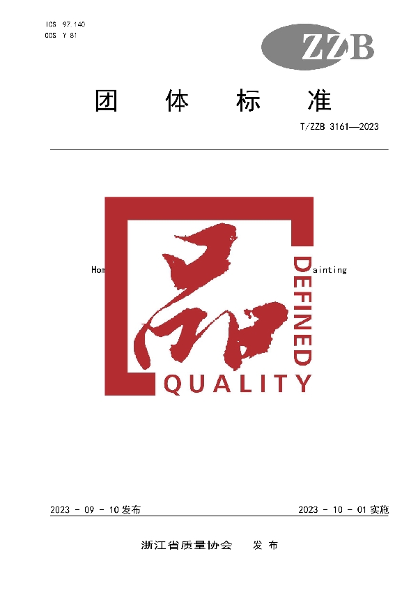 T/ZZB 3161-2023 家居画饰 晶瓷画