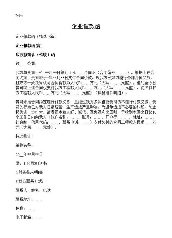 企业催款函 (共10页)