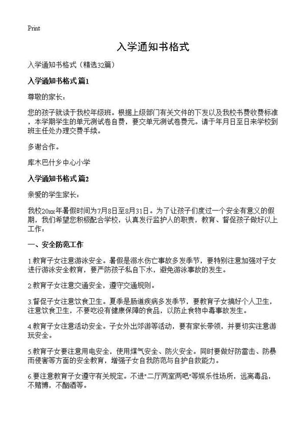 入学通知书格式 (共18页)
