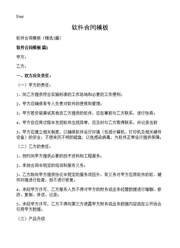 软件合同模板 (共7页)