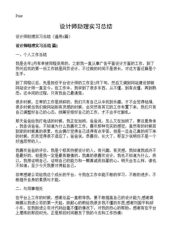 设计师助理实习总结 (共9页)