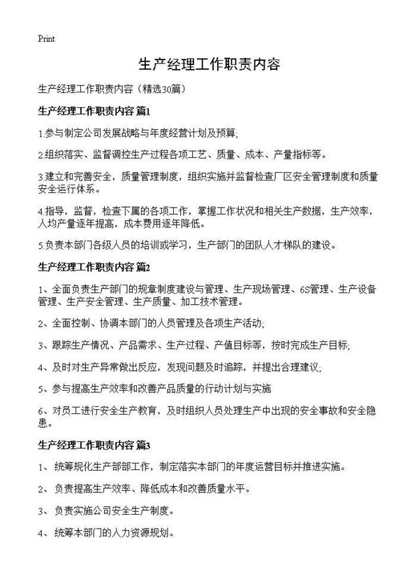 生产经理工作职责内容 (共13页)