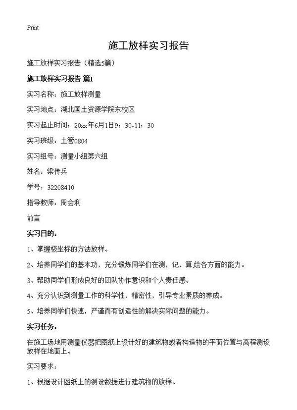 施工放样实习报告 (共8页)