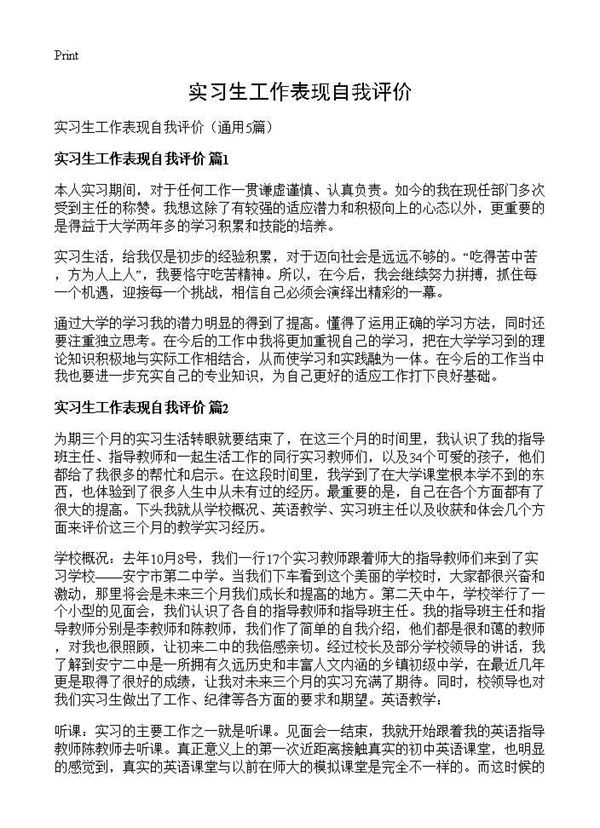 实习生工作表现自我评价 (共6页)