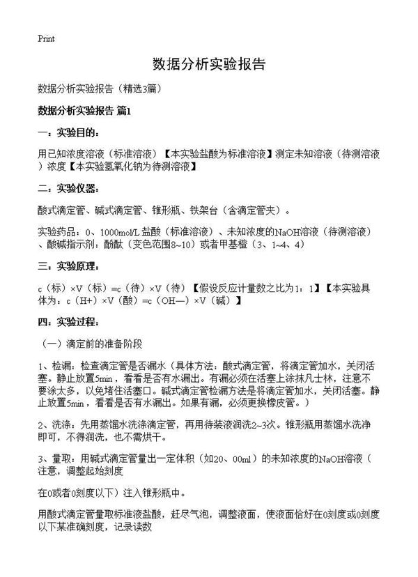 数据分析实验报告 (共5页)