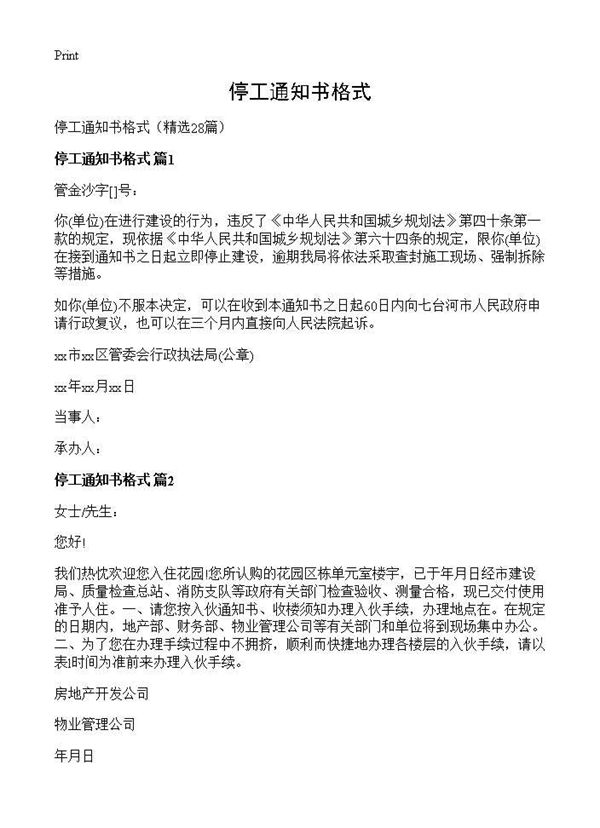停工通知书格式 (共13页)