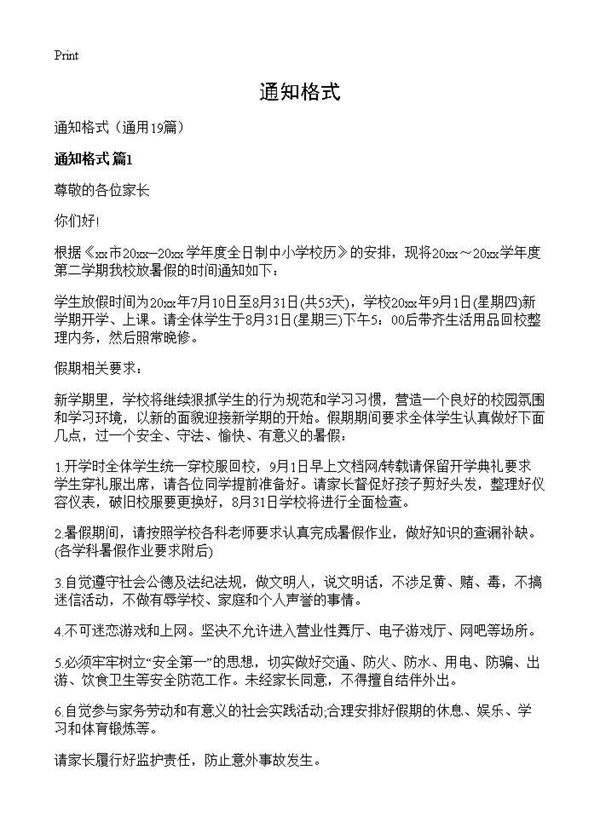 通知格式 (共13页)