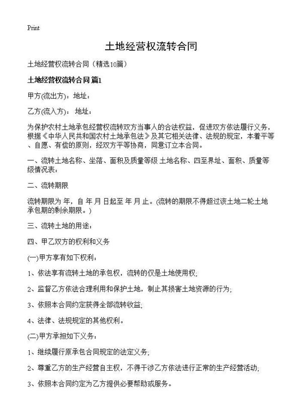 土地经营权流转合同 (共17页)