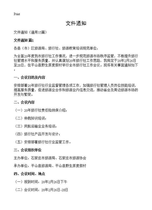 文件通知 (共8页)