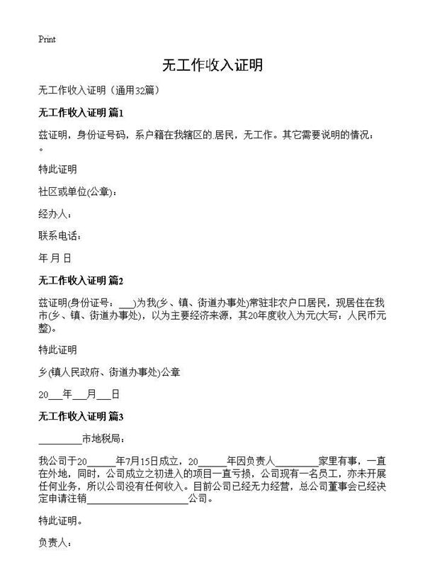 无工作收入证明 (共15页)